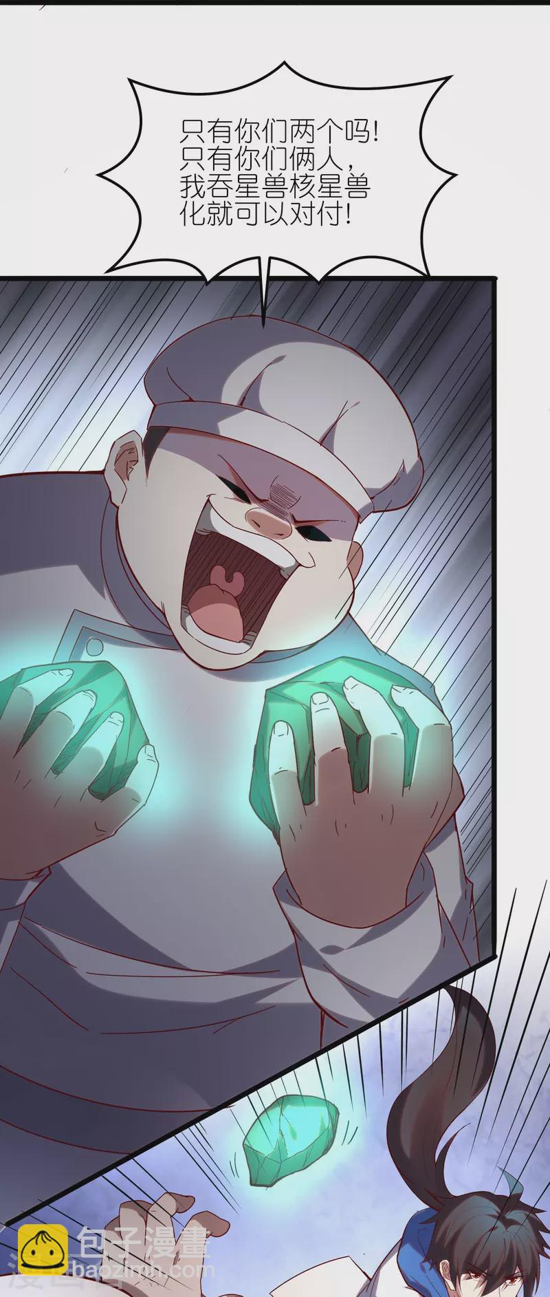 第28话 拒星联中的内鬼-第48话