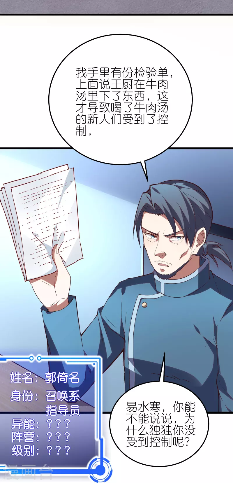 第28话 拒星联中的内鬼-第48话
