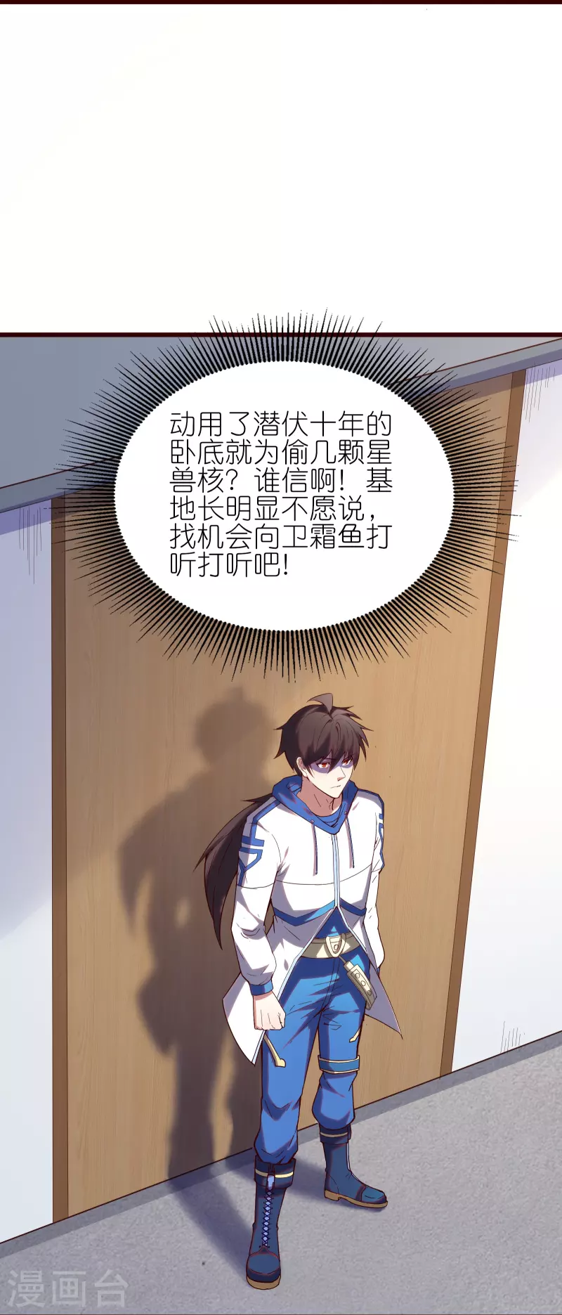 第28话 拒星联中的内鬼-第48话