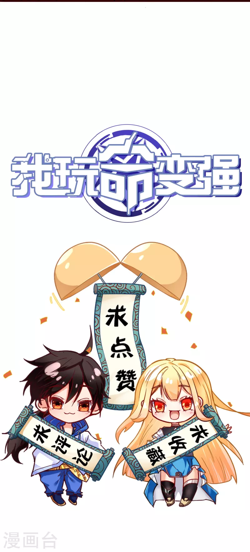 第28话 拒星联中的内鬼-第48话