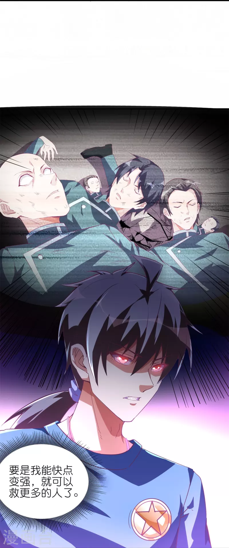 第51话 银星勋章-第54话