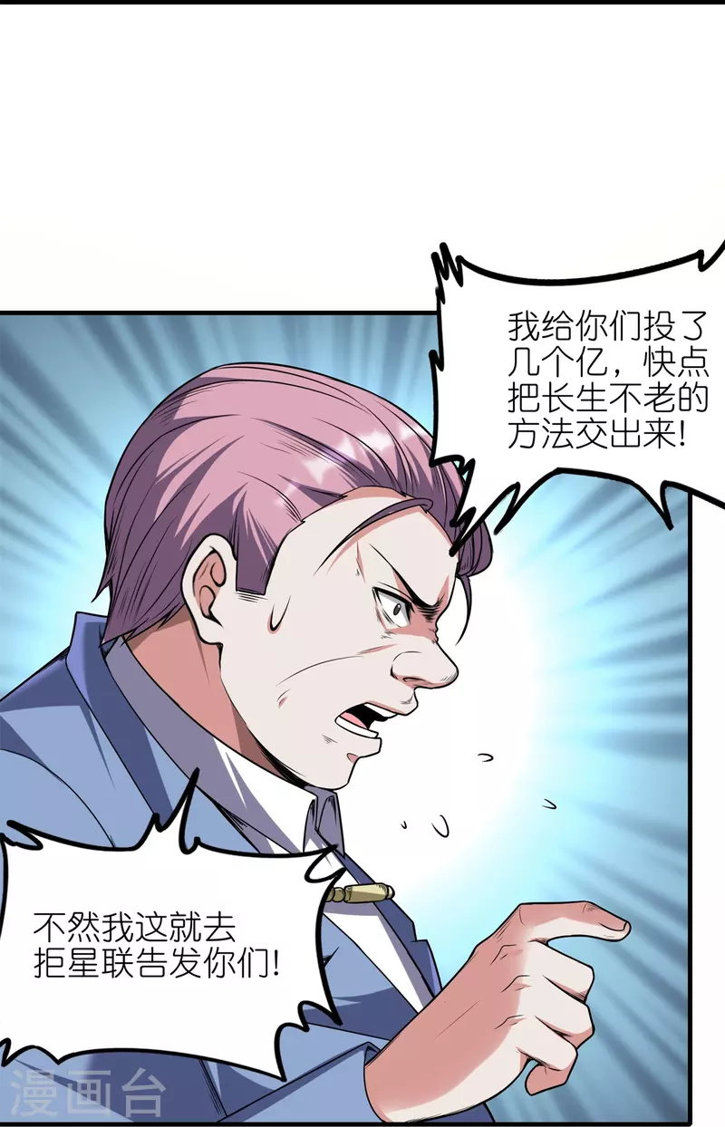 第51话 银星勋章-第54话