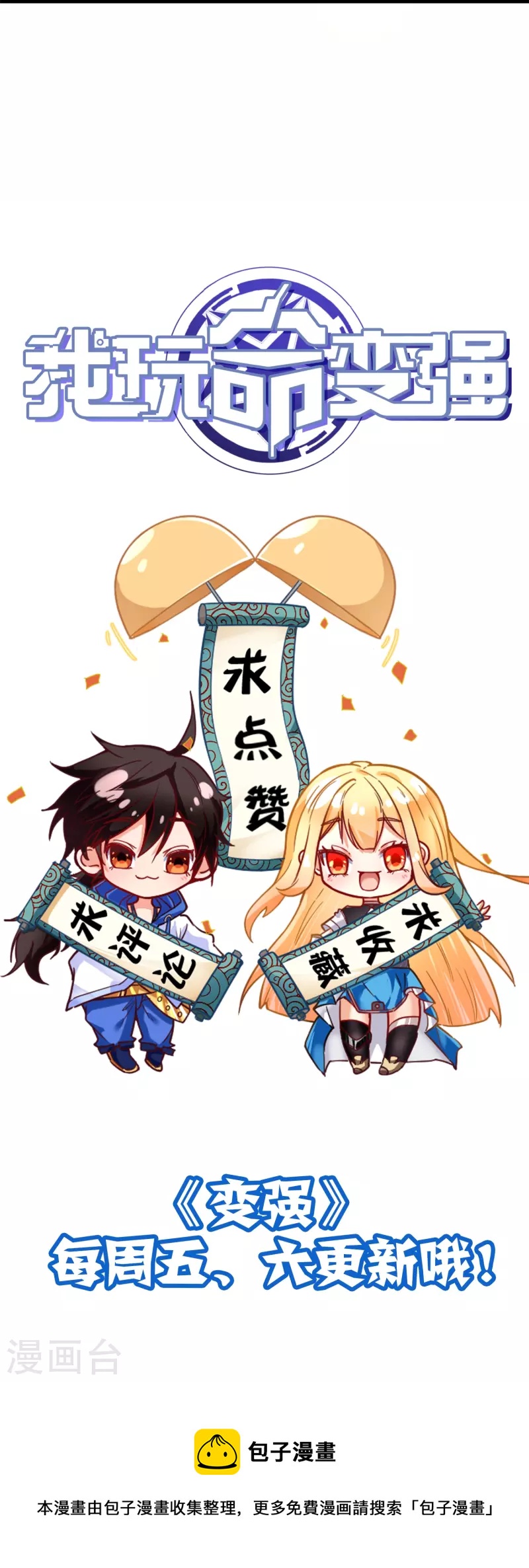 第51话 银星勋章-第54话