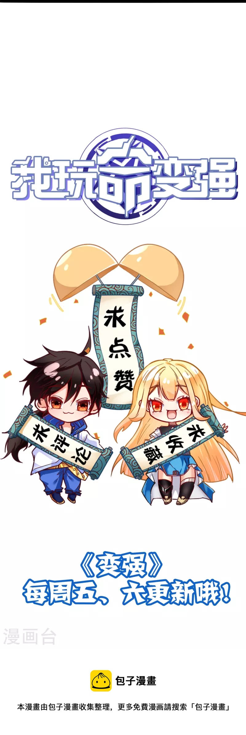 第54话 动我妹者，虽远必诛！-第58话
