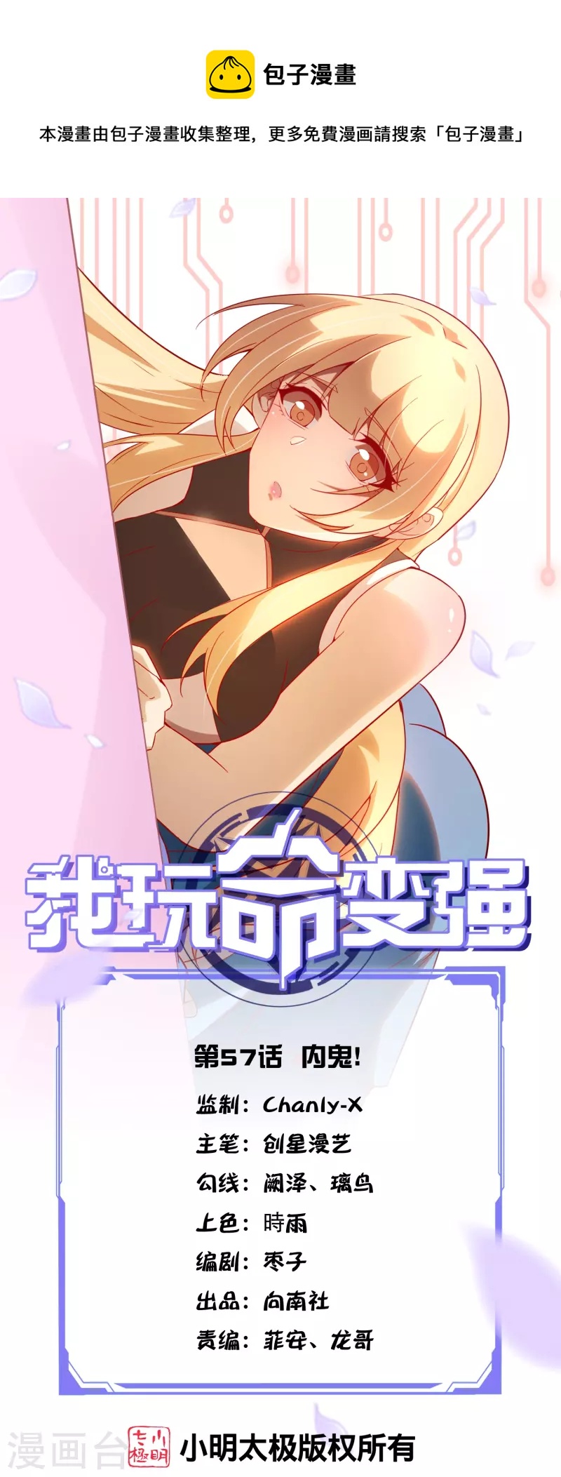 第57话 内鬼！(1/2)-第60话