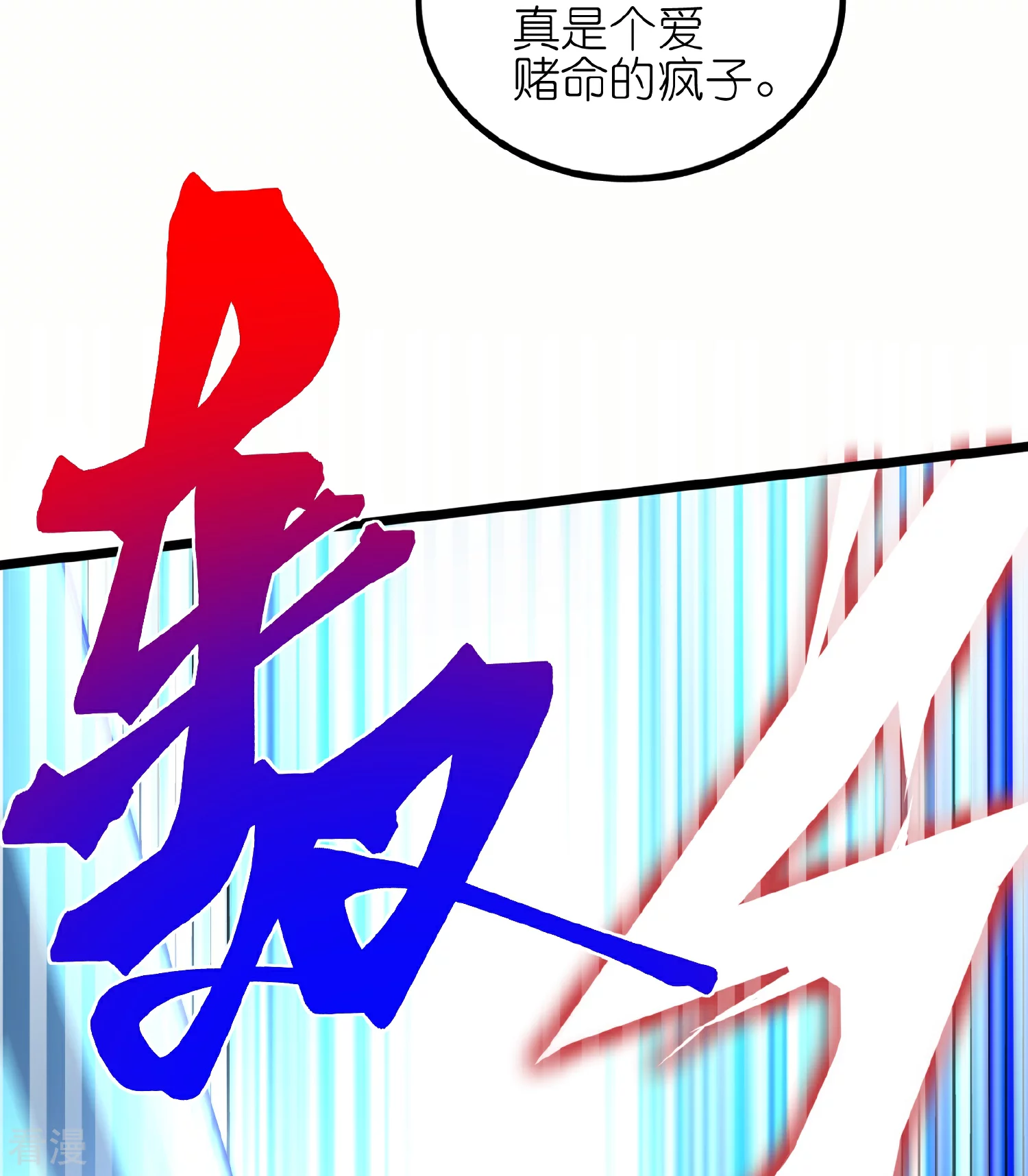 第63话1 你太不要脸了！-第66话