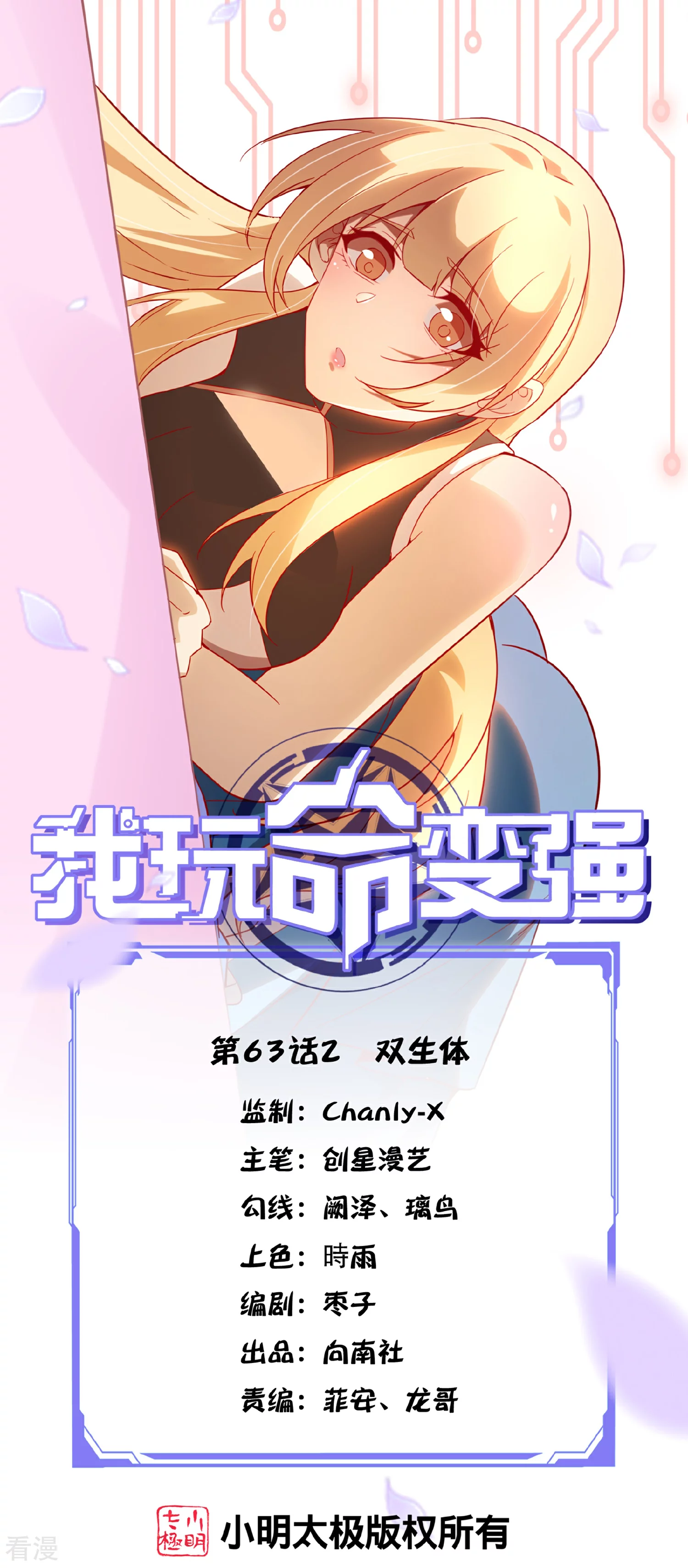 第63话2 双生体-第68话