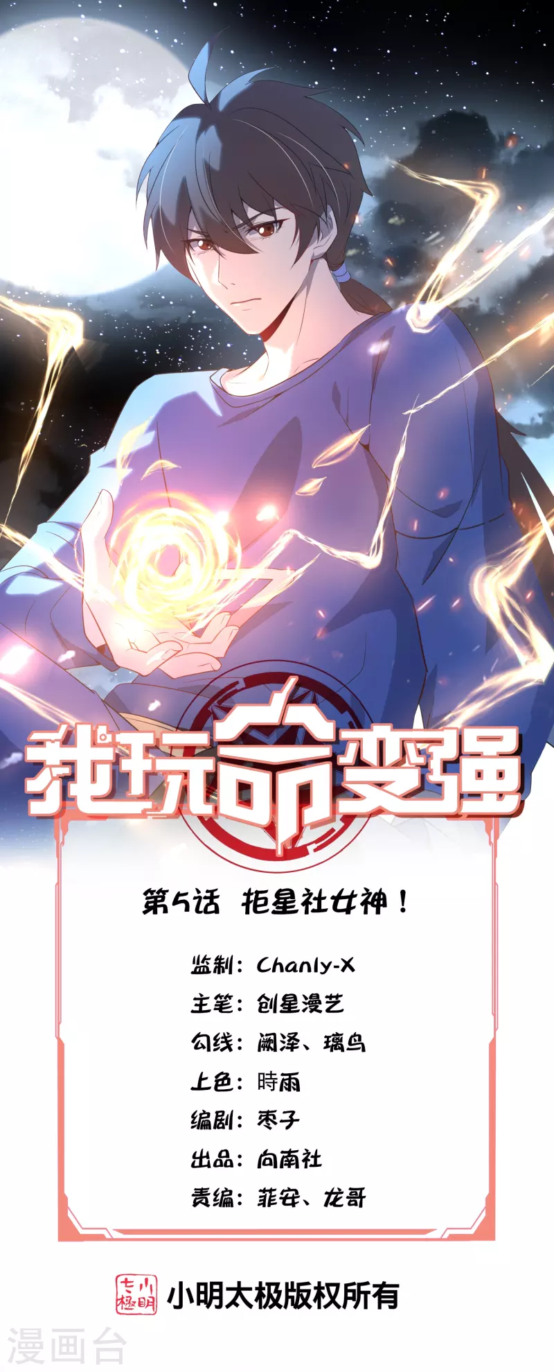 第5话 拒星社女神！(1/2)-第8话