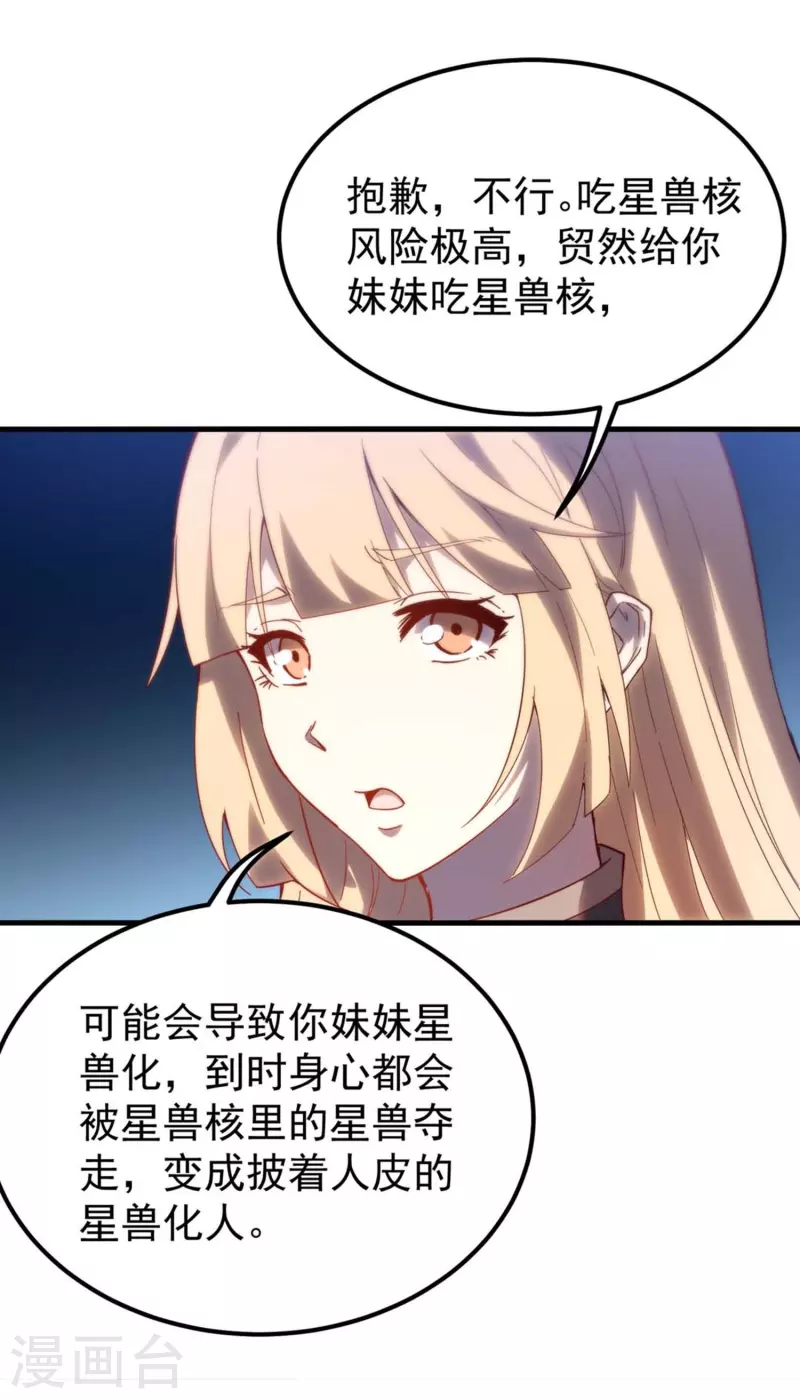 第5话 拒星社女神！(1/2)-第8话