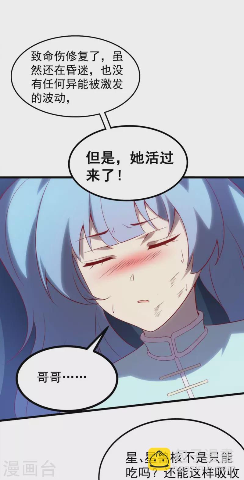 第5话 拒星社女神！(1/2)-第8话