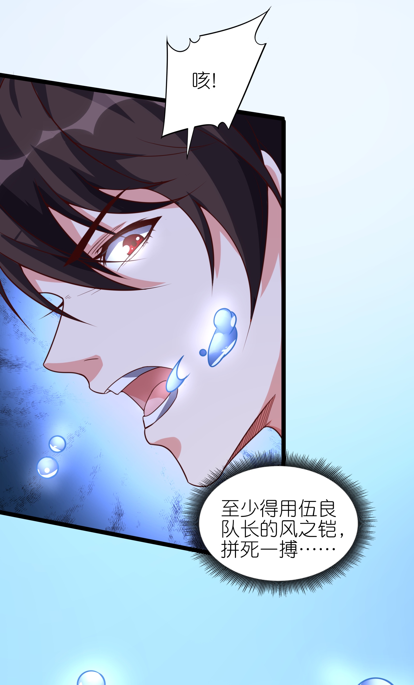 第72话 你如何敢直视吾！-第78话