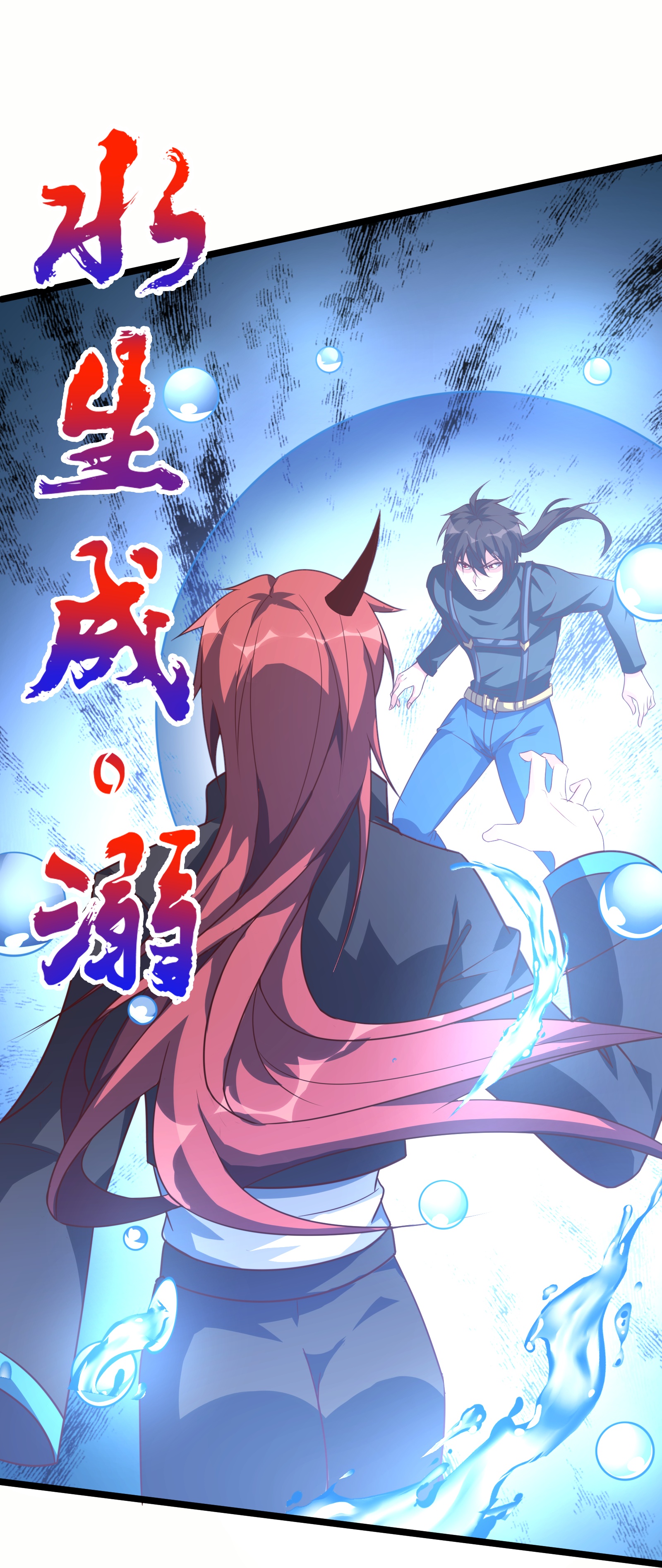 第72话 你如何敢直视吾！-第78话