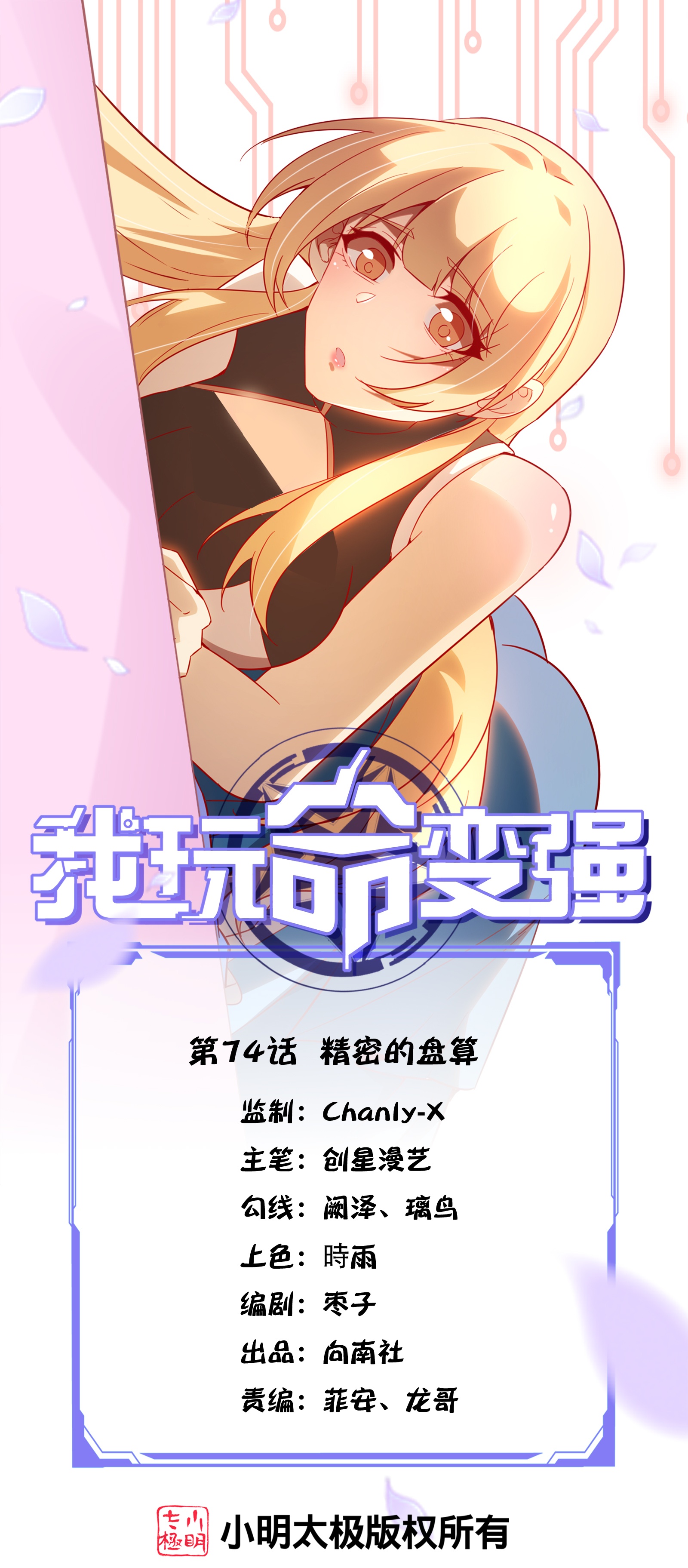 第74话 精密的盘算-第80话