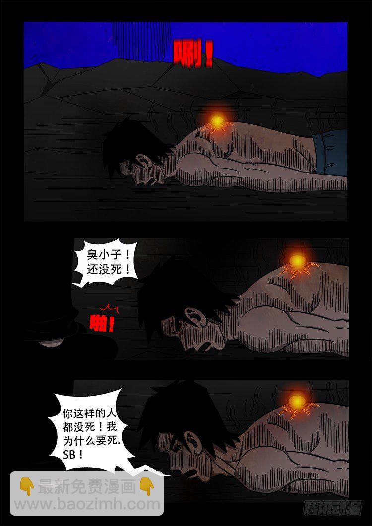 黑白红跳紫 13-第104话