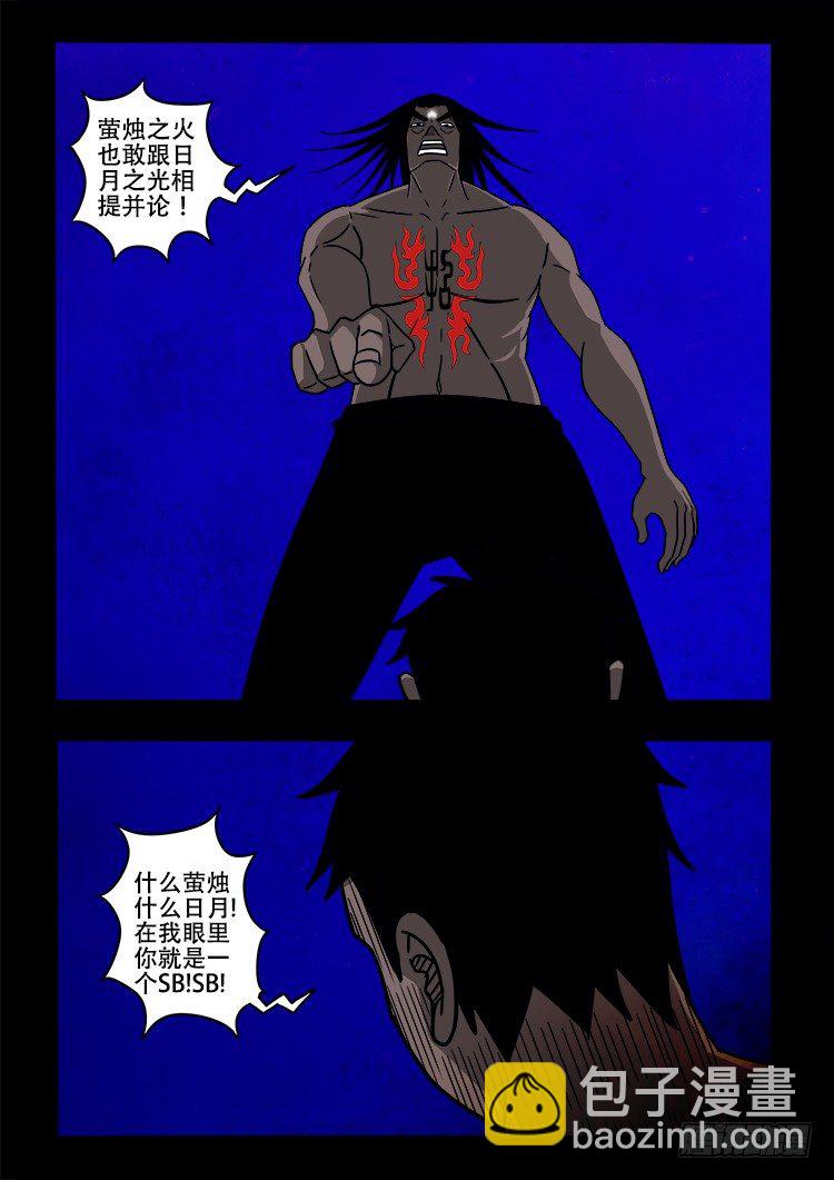黑白红跳紫 13-第104话