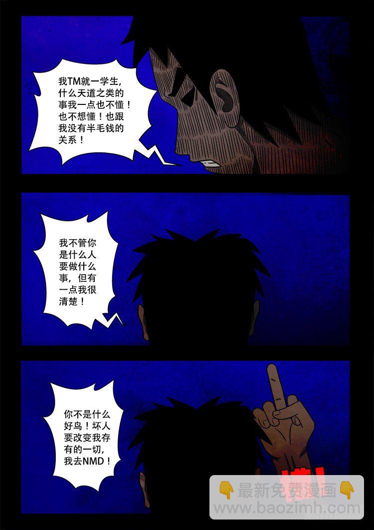 黑白红跳紫 13-第104话