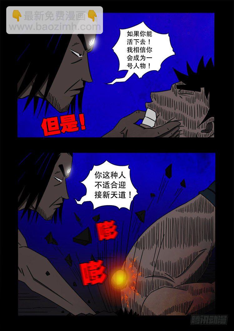 黑白红跳紫 13-第104话