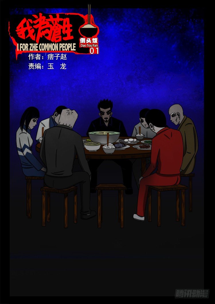 倒头饭 01-第106话