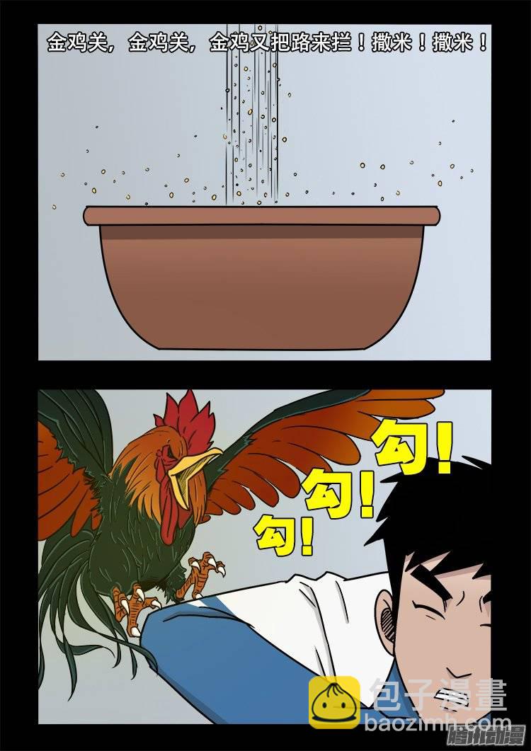 倒头饭 03-第108话