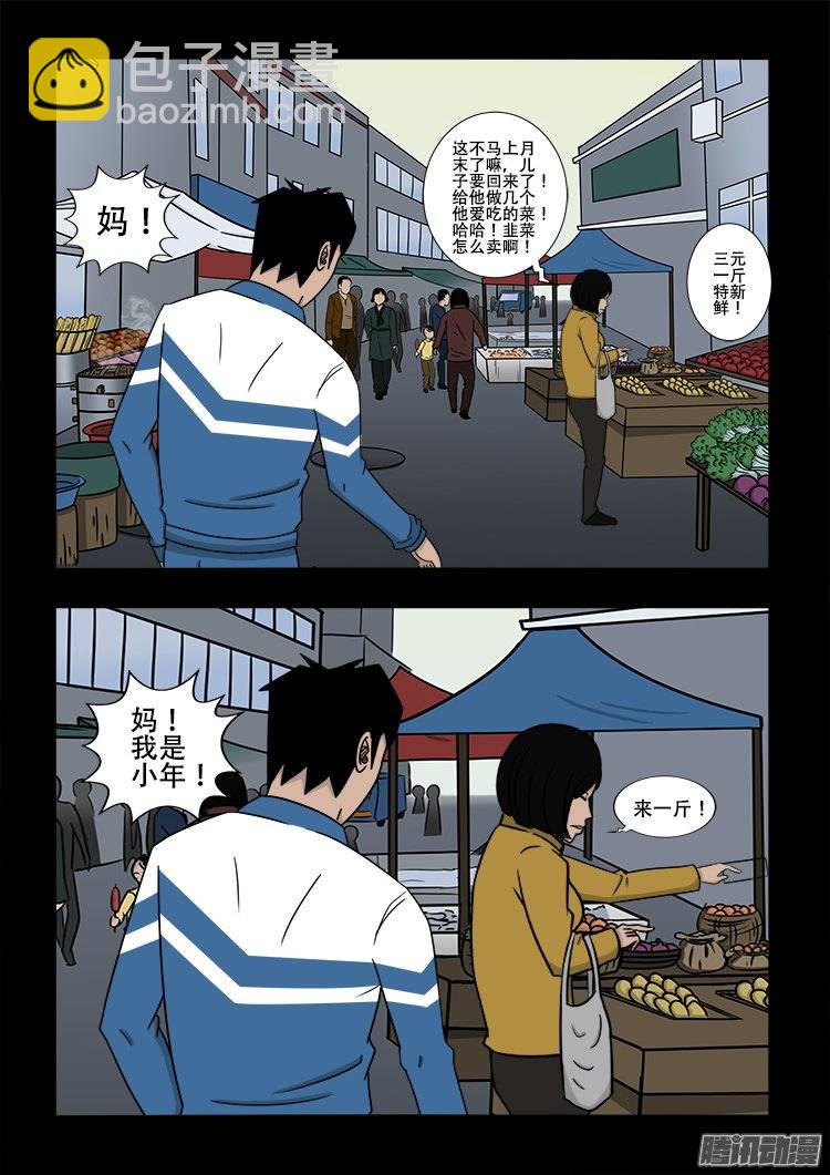 倒头饭 03-第108话
