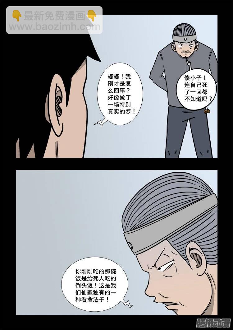 倒头饭 05-第110话