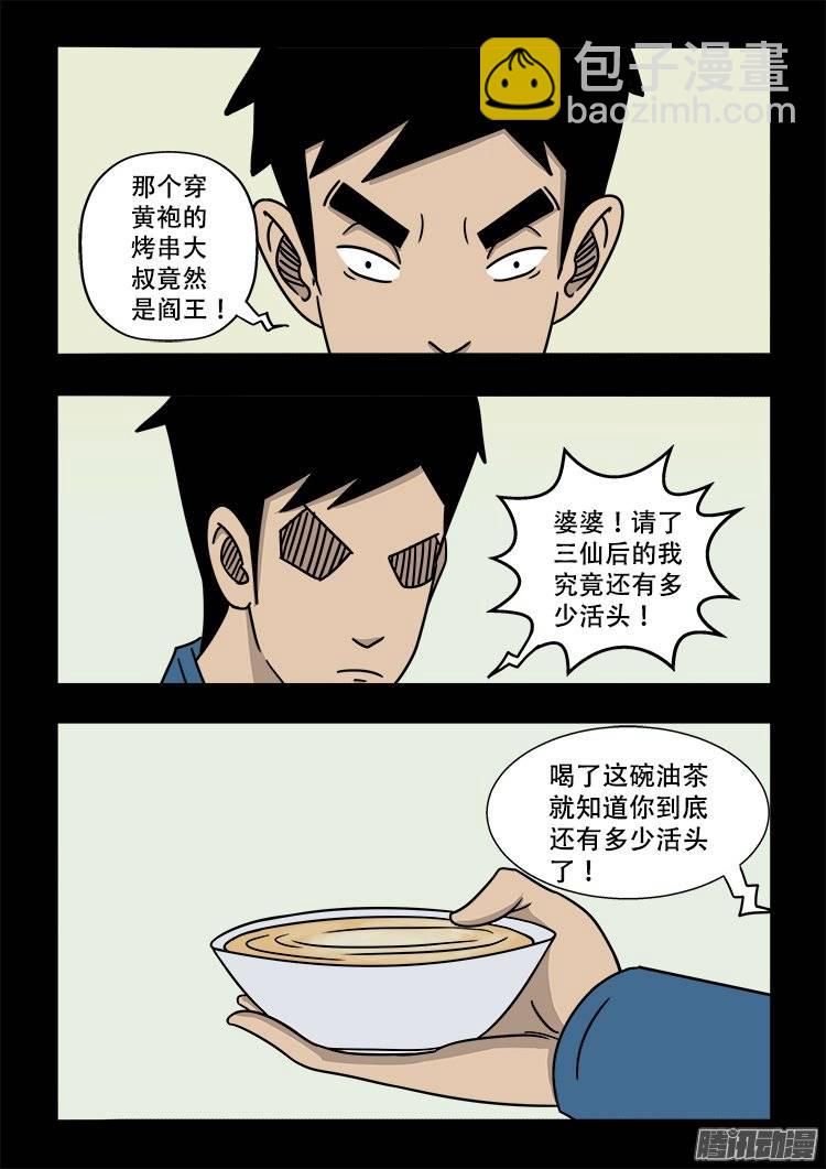 倒头饭 05-第110话