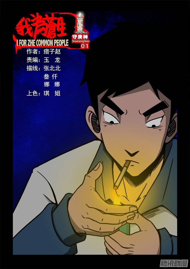 守庚神 01-第112话