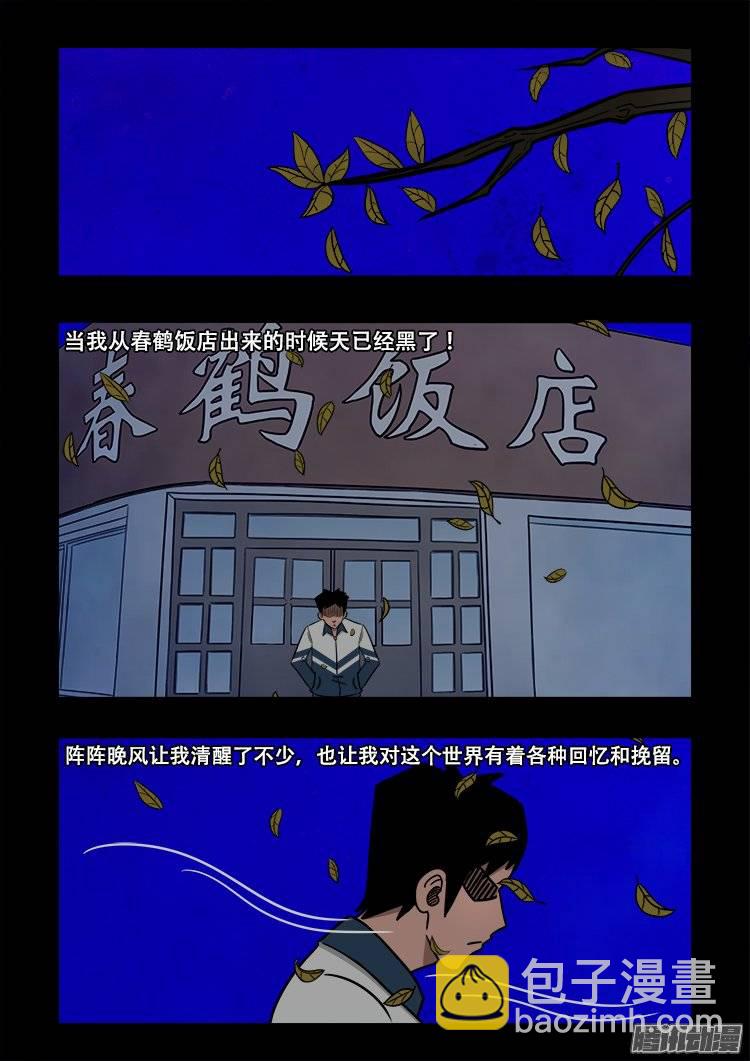 守庚神 01-第112话