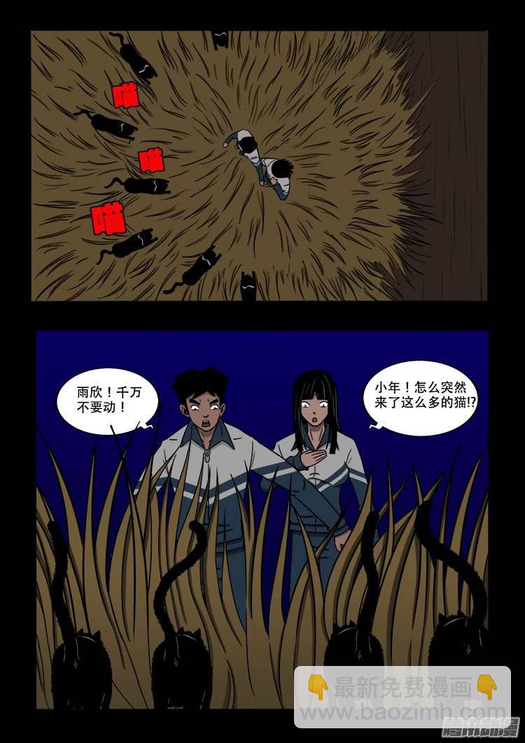 守庚神 04-第114话