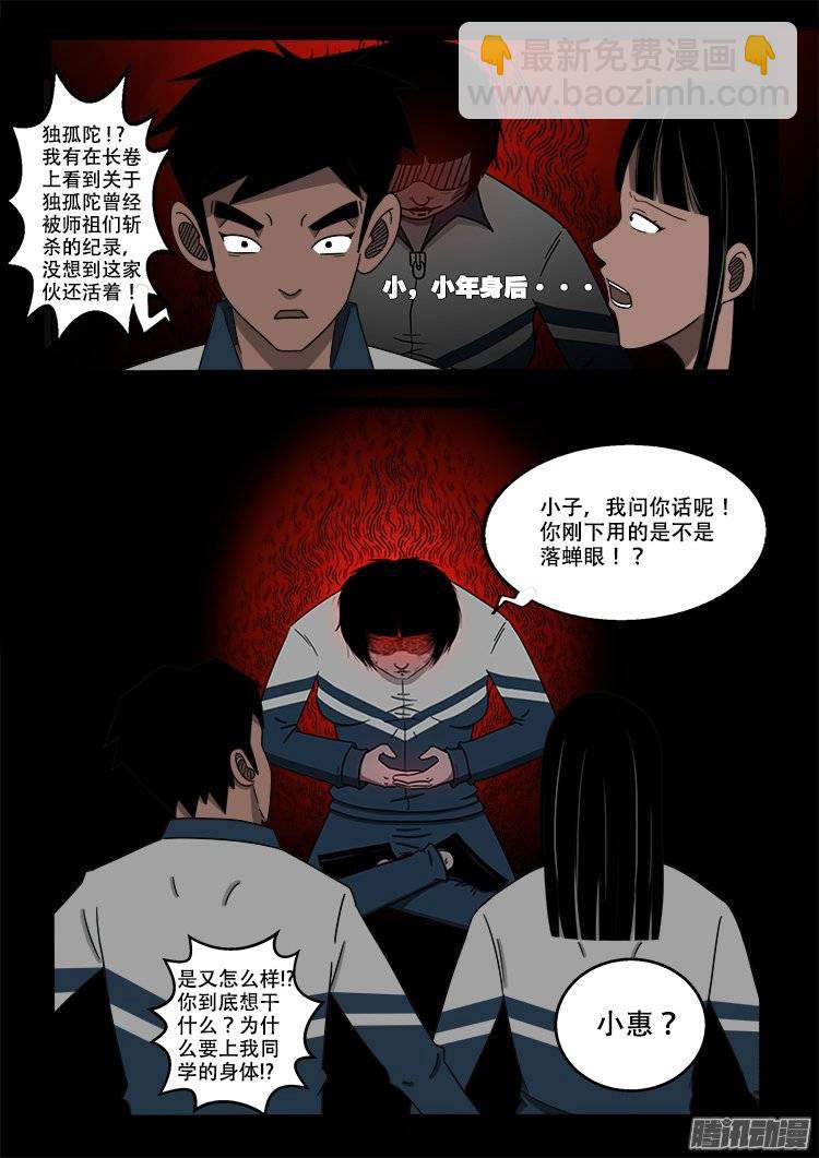 守庚神 04-第114话
