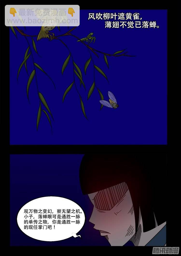 守庚神 04-第114话