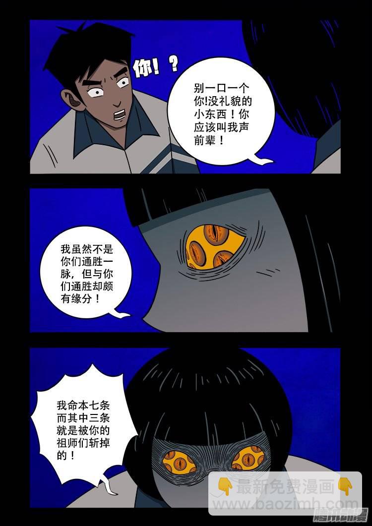 守庚神 04-第114话