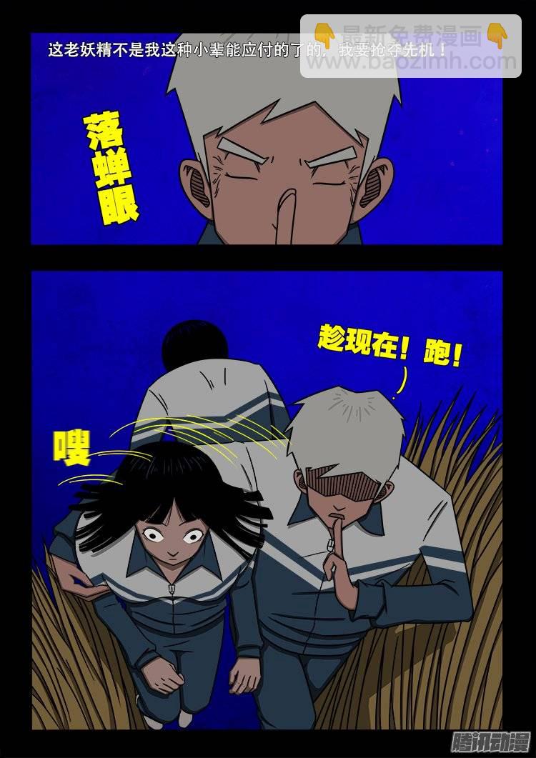 守庚神 04-第114话
