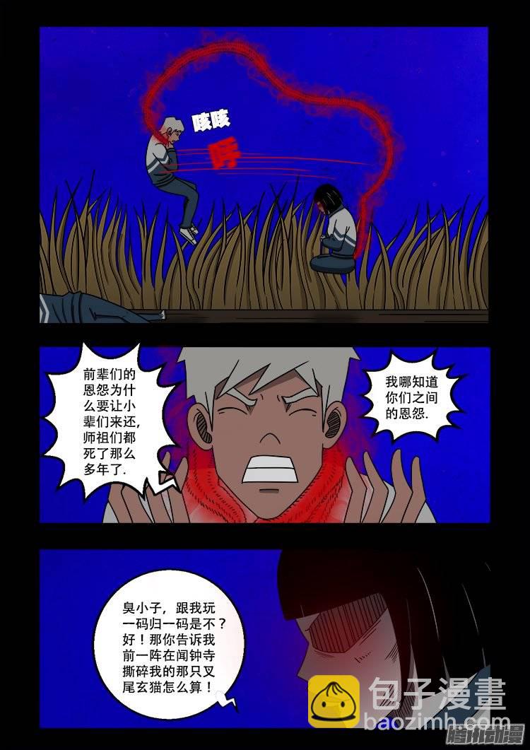 守庚神 04-第114话