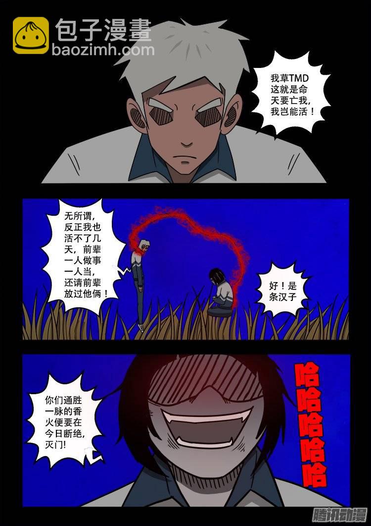守庚神 04-第114话