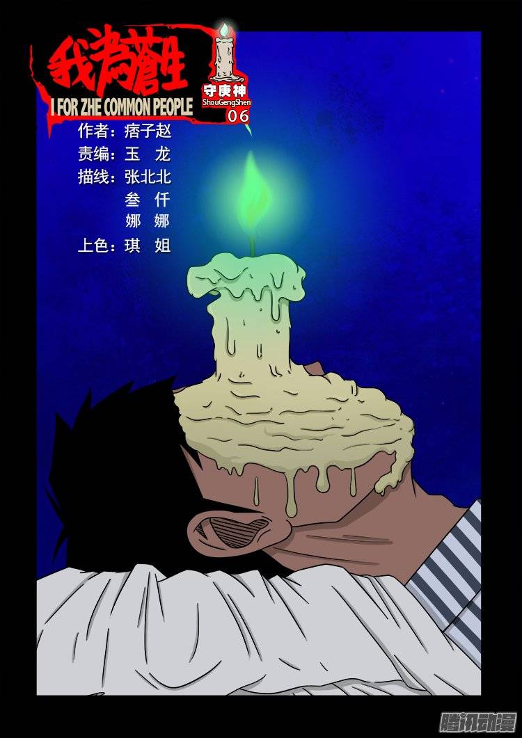 守庚神 06-第116话