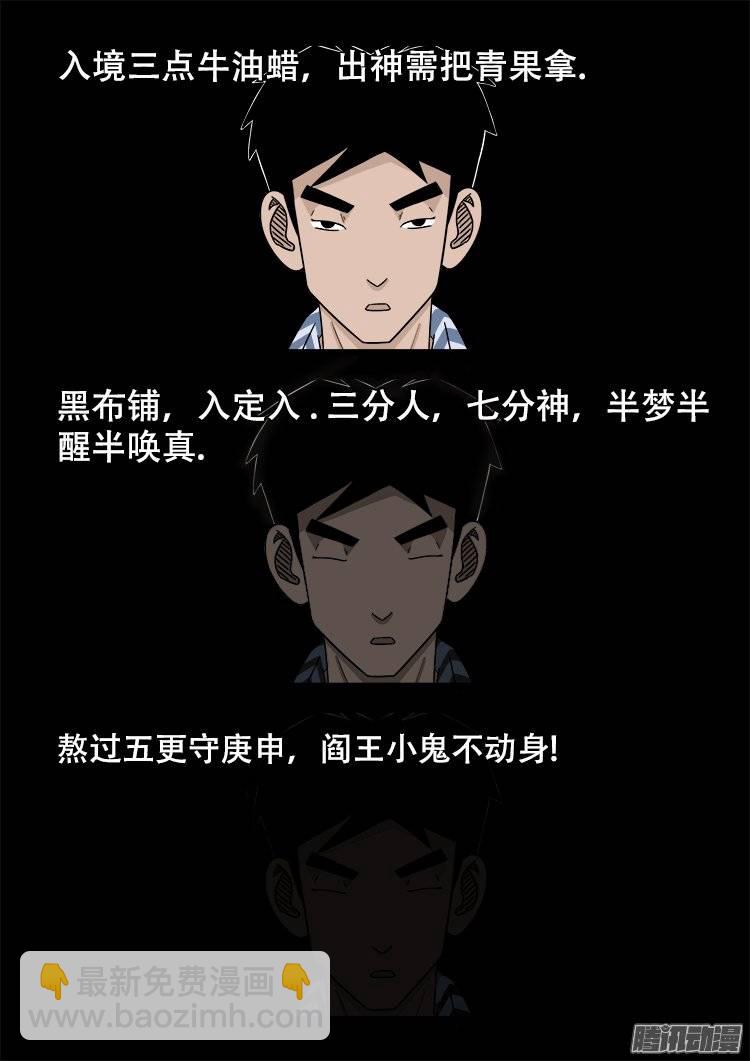 守庚神 06-第116话