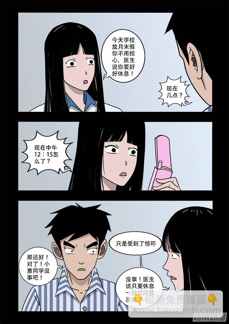 守庚神 06-第116话