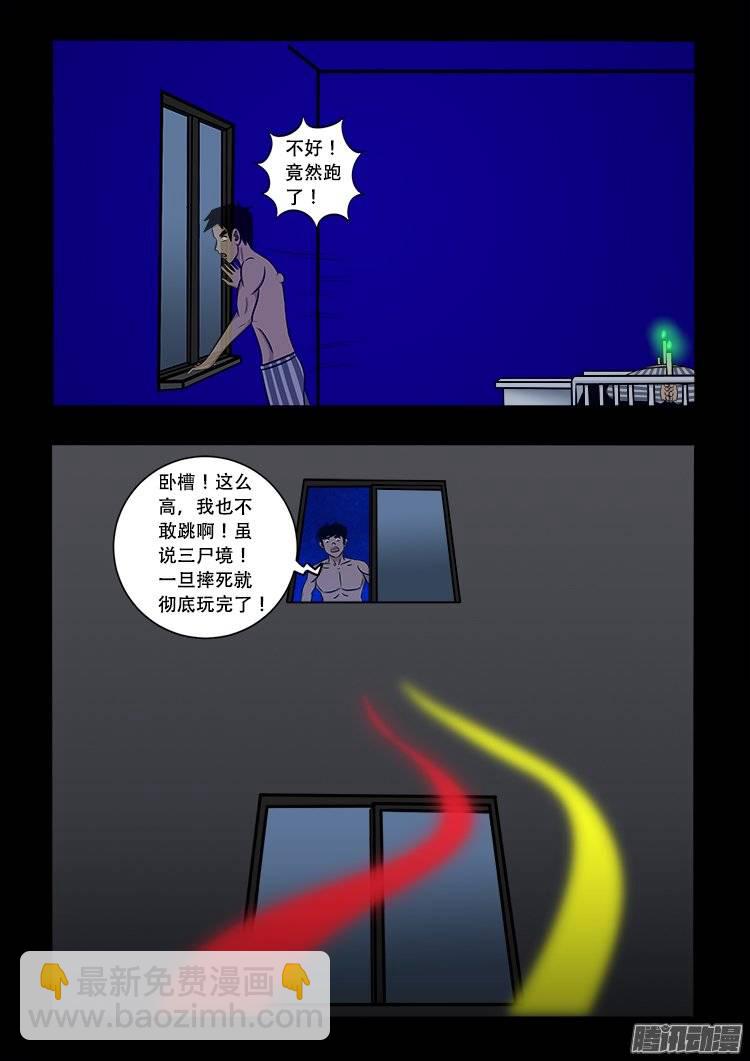 守庚神 08-第118话