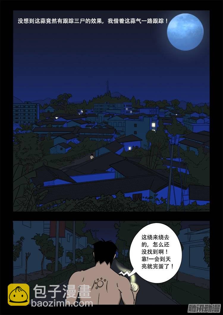 守庚神 08-第118话