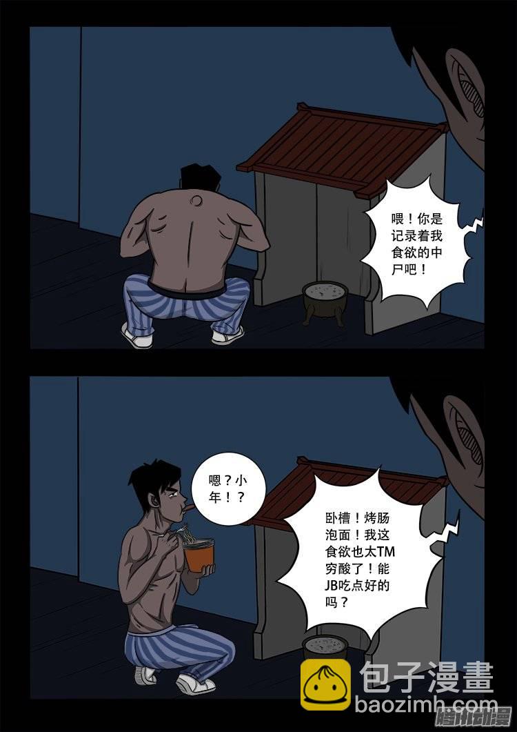 守庚神 08-第118话