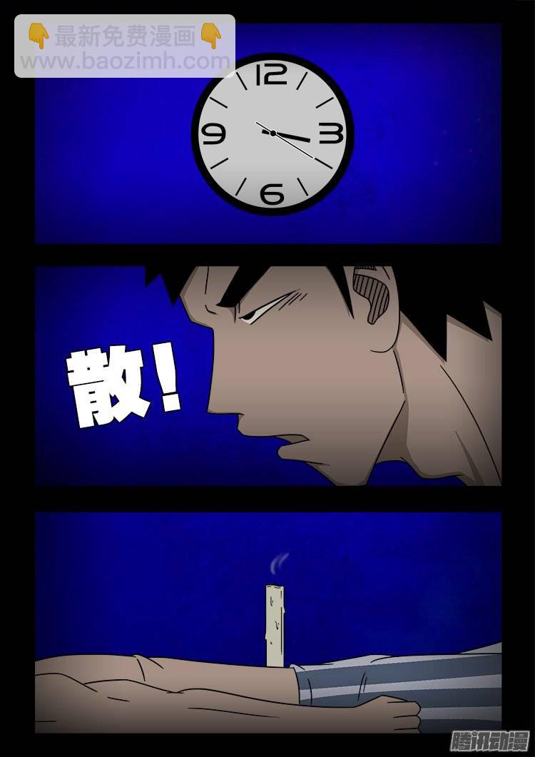 守庚神 08-第118话
