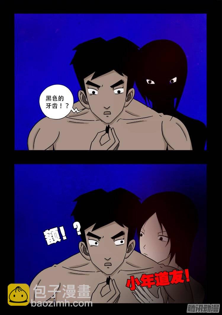 守庚神 08-第118话