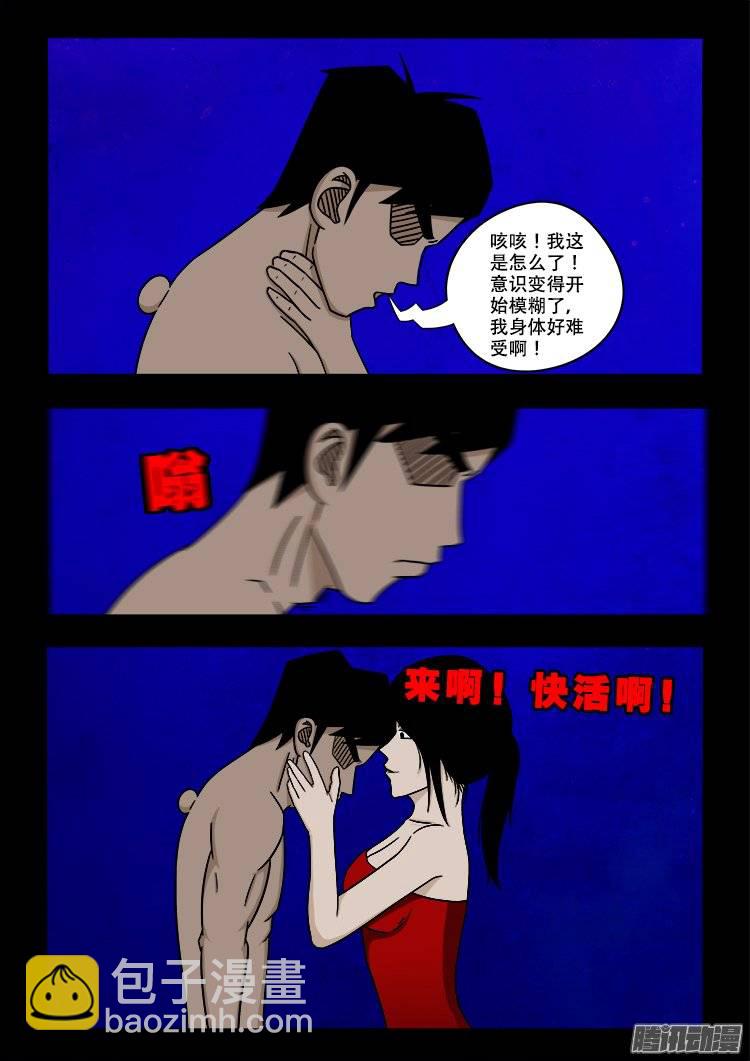 守庚神 08-第118话