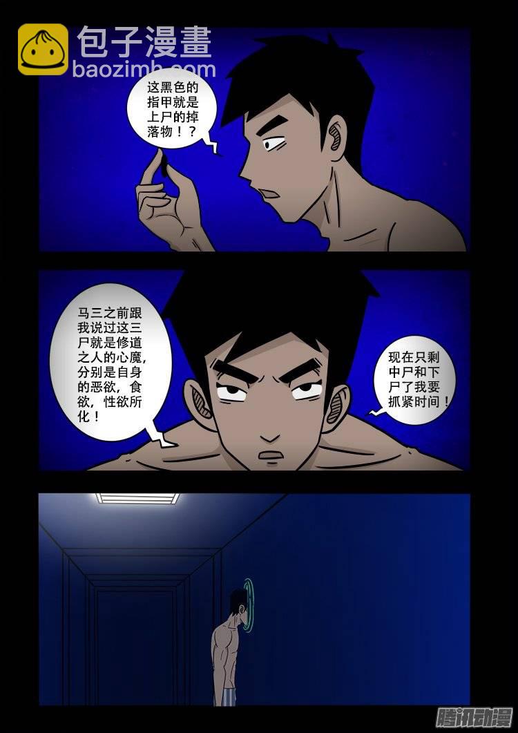 守庚神 08-第118话