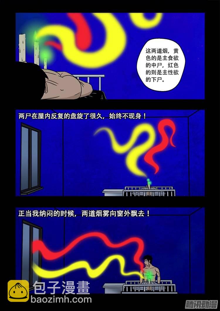 守庚神 08-第118话