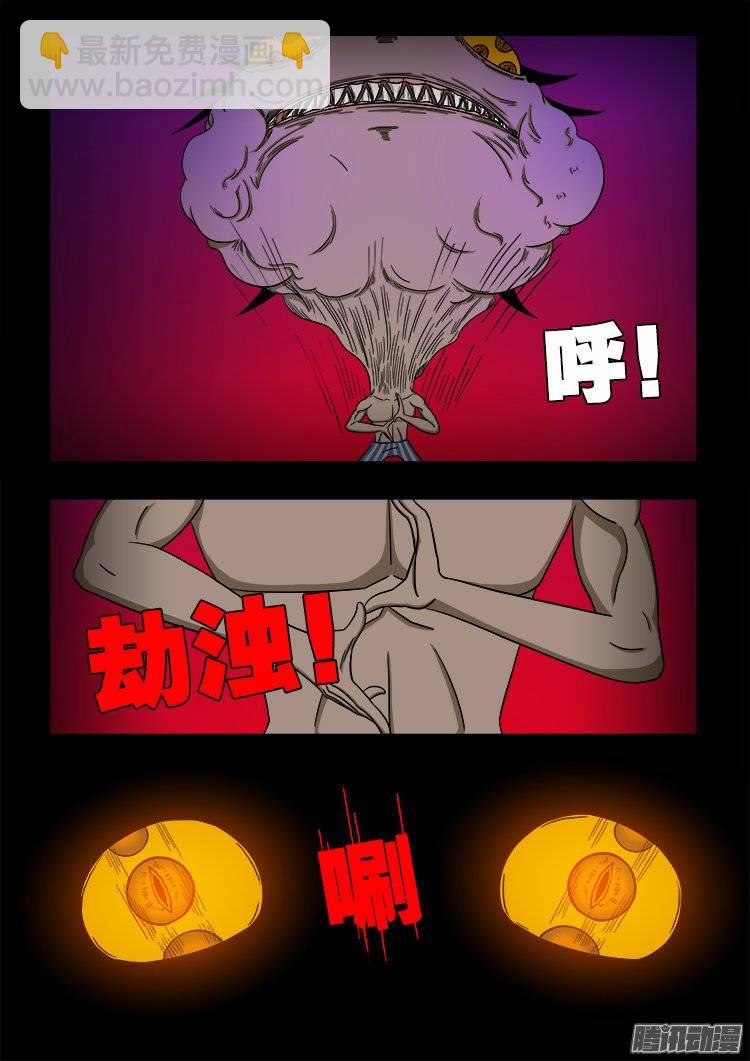 守庚神 10-第120话
