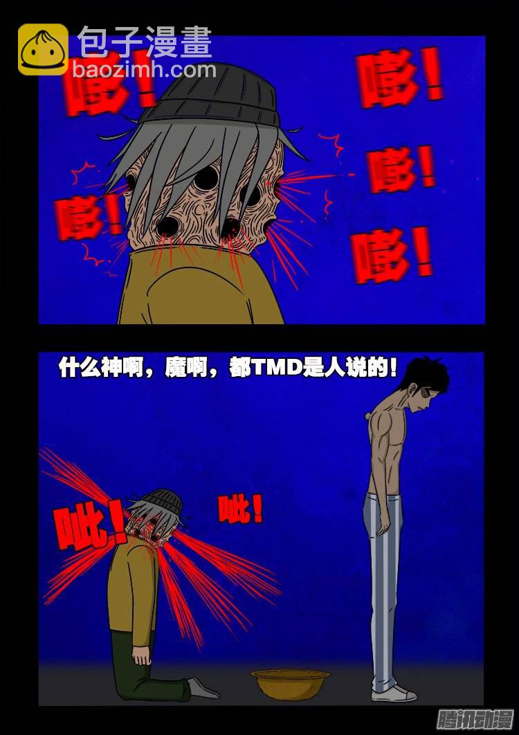 守庚神 10-第120话
