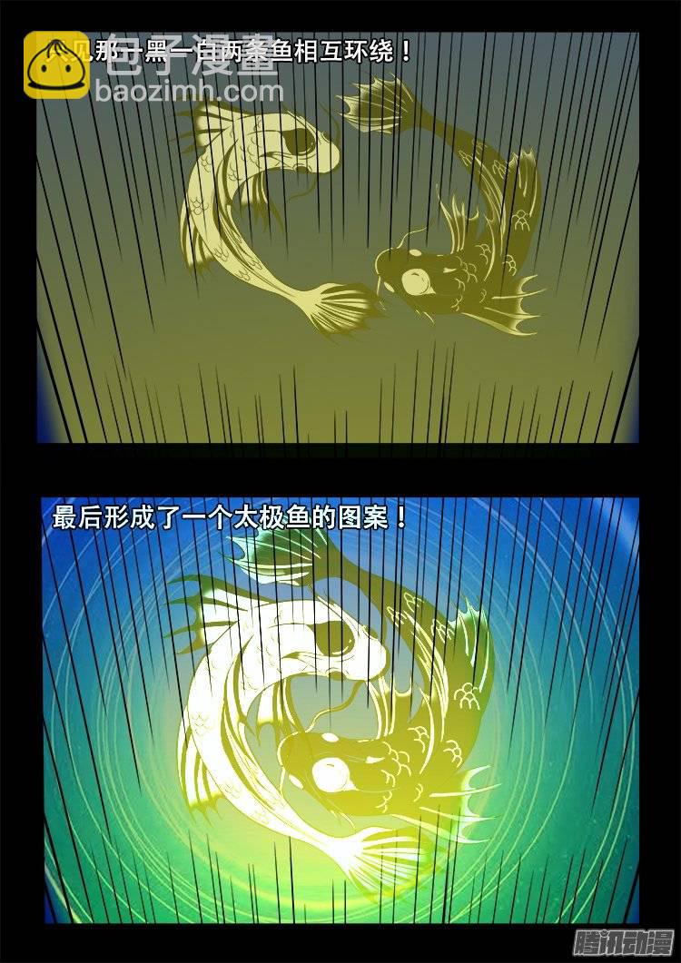 守庚神 10-第120话