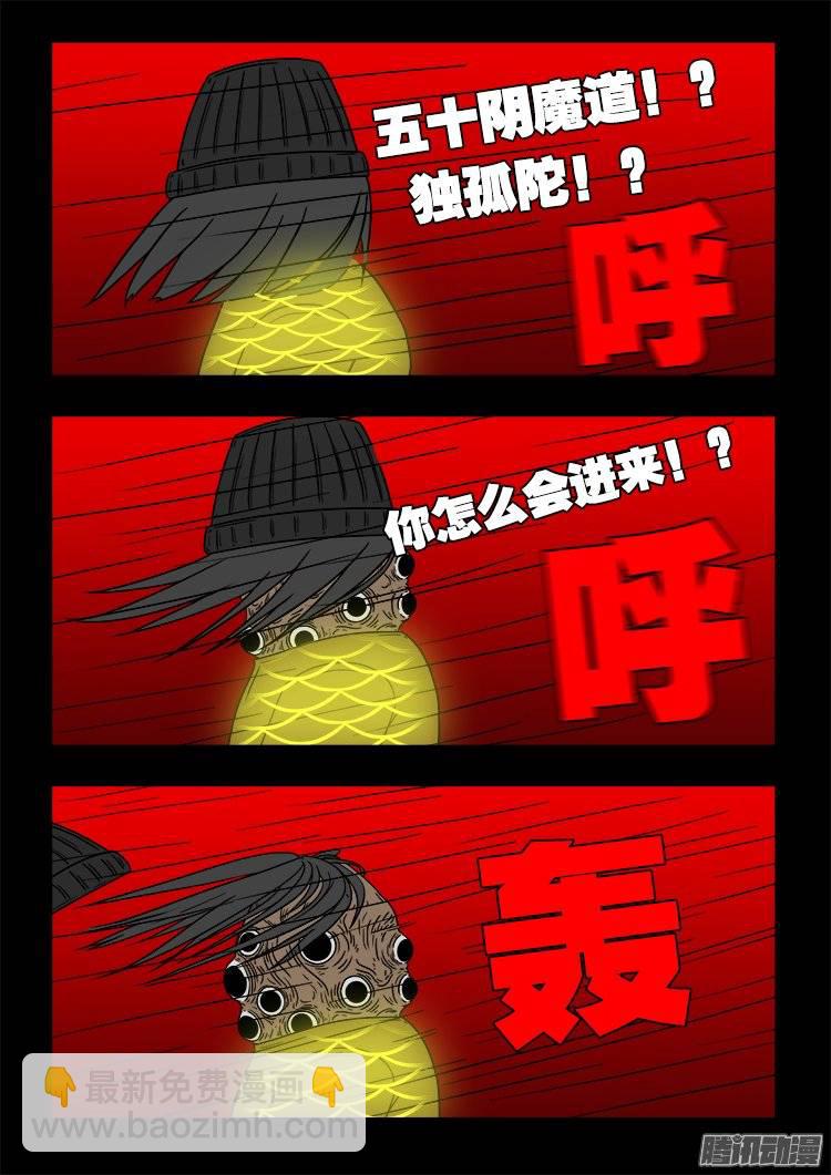 守庚神 10-第120话